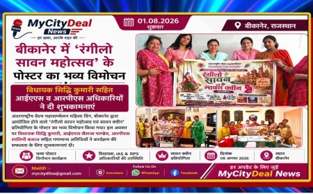 बीकानेर में ‘रंगीलो सावन महोत्सव’ के पोस्टर का भव्य विमोचन, विधायक सिद्धि कुमारी सहित आईएएस व आरपीएस अधिकारियों ने दी शुभकामनाएं