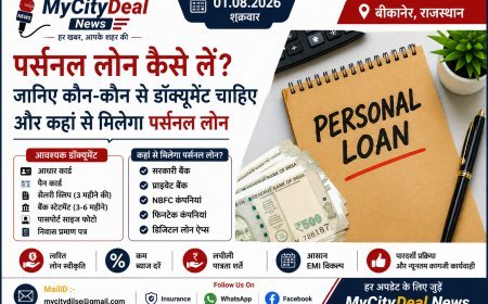 पर्सनल लोन कैसे लें? जानिए कौन-कौन से डॉक्यूमेंट चाहिए और कहां से मिलेगा पर्सनल लोन