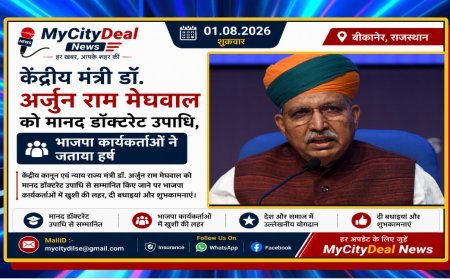 केंद्रीय मंत्री डॉ. अर्जुन राम मेघवाल को मानद डॉक्टरेट उपाधि, भाजपा कार्यकर्ताओं ने जताया हर्ष