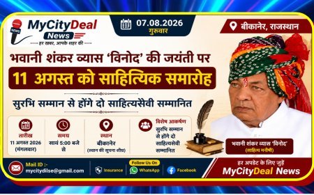 भवानी शंकर व्यास ‘विनोद’ की जयंती पर 11 अगस्त को साहित्यिक समारोह, सुरभि सम्मान से होंगे दो साहित्यसेवी सम्मानित