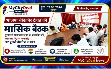 भाजपा बीकानेर देहात की मासिक बैठक: मुख्यमंत्री भजनलाल शर्मा के प्रस्तावित दौरे, स्वतंत्रता दिवस समारोह और चुनावी तैयारियों पर मंथन