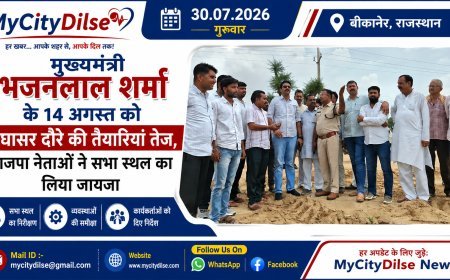 मुख्यमंत्री भजनलाल शर्मा के 14 अगस्त को मेघासर दौरे की तैयारियां तेज, भाजपा नेताओं ने सभा स्थल का लिया जायजा