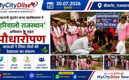 महारानी सुदर्शन कन्या महाविद्यालय में ‘हरियालो राजस्थान’ अभियान के तहत पौधारोपण, छात्राओं ने लिया पौधों की देखभाल का संकल्प