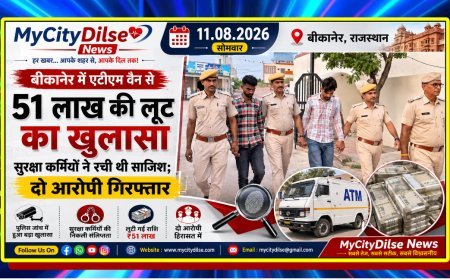 बीकानेर में ATM वैन से 51 लाख की लूट का खुलासा, सुरक्षा कर्मियों ने रची थी साजिश; दो आरोपी गिरफ्तार