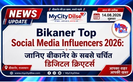 Bikaner Top Social Media Influencers 2026: जानिए बीकानेर के सबसे चर्चित डिजिटल क्रिएटर्स