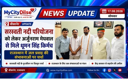 सरस्वती नदी परियोजना को लेकर अर्जुनराम मेघवाल से मिले धूमन सिंह किर्मच, राजस्थान में जल प्रवाह की संभावनाओं पर चर्चा