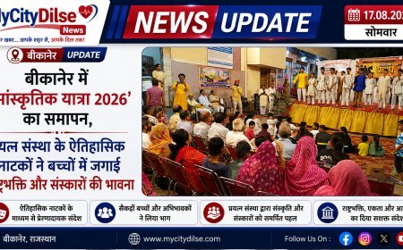 बीकानेर में ‘सांस्कृतिक यात्रा 2026’ का समापन, प्रयत्न संस्था के ऐतिहासिक नाटकों ने बच्चों में जगाई राष्ट्रभक्ति और संस्कारों की भावना