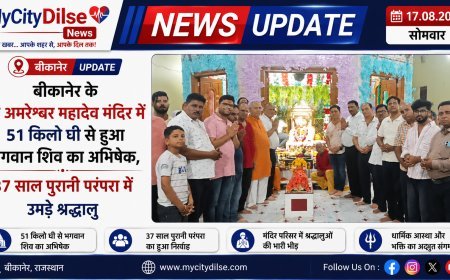 बीकानेर के श्री अमरेश्वर महादेव मंदिर में 51 किलो घी से हुआ भगवान शिव का अभिषेक, 37 साल पुरानी परंपरा में उमड़े श्रद्धालु