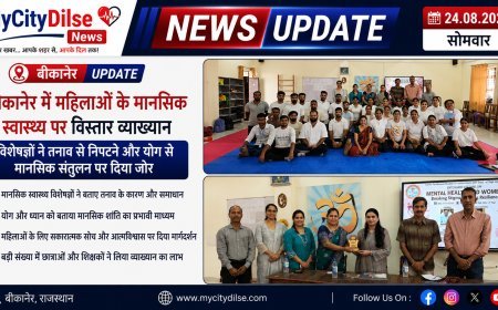 बीकानेर में महिलाओं के मानसिक स्वास्थ्य पर विस्तार व्याख्यान, विशेषज्ञों ने तनाव से निपटने और योग से मानसिक संतुलन पर दिया जोर