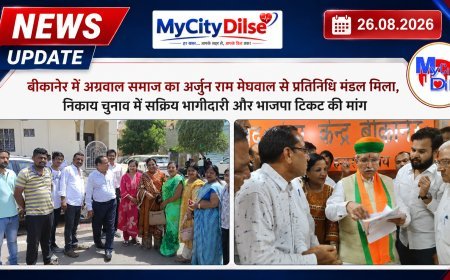 बीकानेर में अग्रवाल समाज का अर्जुन राम मेघवाल से प्रतिनिधि मंडल मिला, निकाय चुनाव में सक्रिय भागीदारी और भाजपा टिकट की मांग