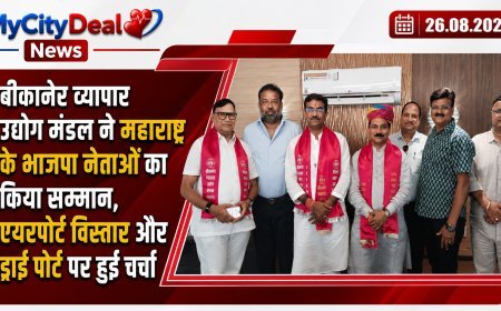 बीकानेर व्यापार उद्योग मंडल ने महाराष्ट्र के भाजपा नेताओं का किया सम्मान, एयरपोर्ट विस्तार और ड्राई पोर्ट पर हुई चर्चा