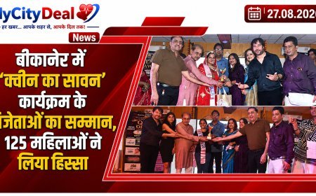 बीकानेर में ‘क्वीन का सावन’ कार्यक्रम के विजेताओं का सम्मान, 125 महिलाओं ने लिया सांस्कृतिक प्रतियोगिताओं में हिस्सा