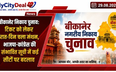 बीकानेर निकाय चुनाव: टिकट को लेकर रात-दिन चला मंथन, भाजपा-कांग्रेस की संभावित सूची में कई सीटों पर बदलाव
