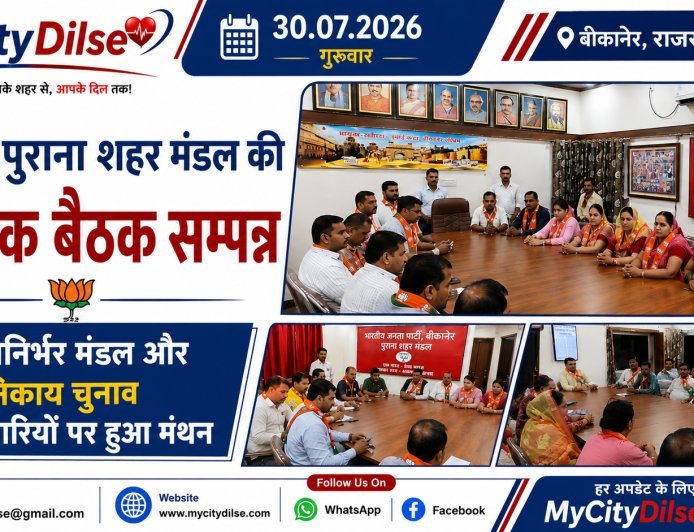 भाजपा पुराना शहर मंडल की मासिक बैठक सम्पन्न, आत्मनिर्भर मंडल और निकाय चुनाव की तैयारियों पर हुआ मंथन