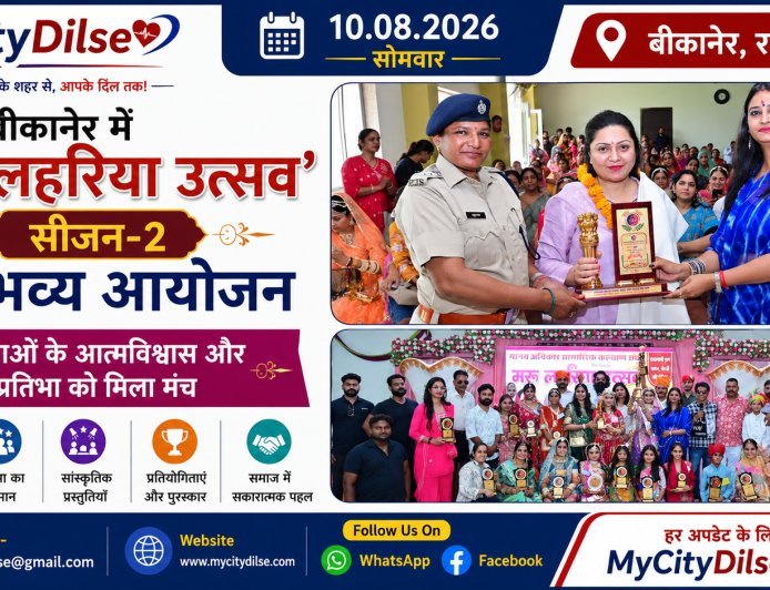 बीकानेर में ‘मरु लहरिया उत्सव सीजन-2’ का भव्य आयोजन, महिलाओं के आत्मविश्वास और प्रतिभा को मिला मंच