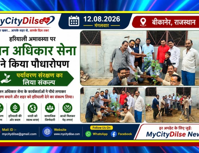 हरियाली अमावस्या पर जन अधिकार सेना ने किया पौधारोपण, पर्यावरण संरक्षण का लिया संकल्प