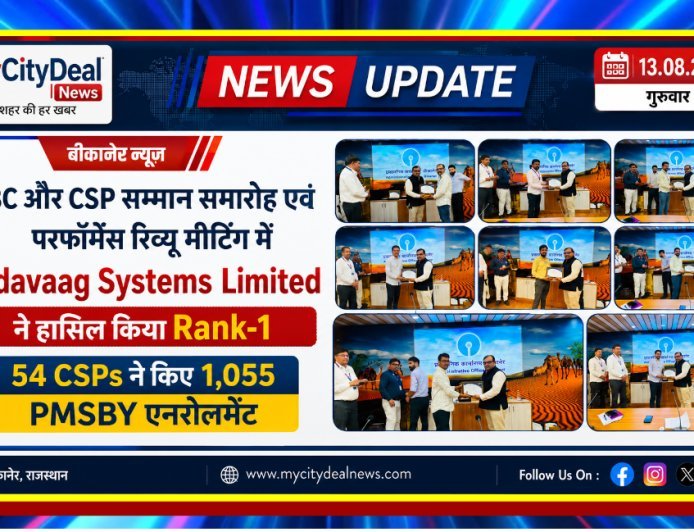 BC और CSP सम्मान समारोह एवं परफॉर्मेंस रिव्यू मीटिंग में Vedavaag Systems Limited ने हासिल किया Rank-1, 54 CSPs ने किए 1,055 PMSBY एनरोलमेंट