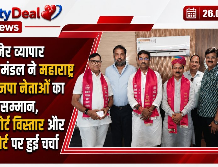 बीकानेर व्यापार उद्योग मंडल ने महाराष्ट्र के भाजपा नेताओं का किया सम्मान, एयरपोर्ट विस्तार और ड्राई पोर्ट पर हुई चर्चा