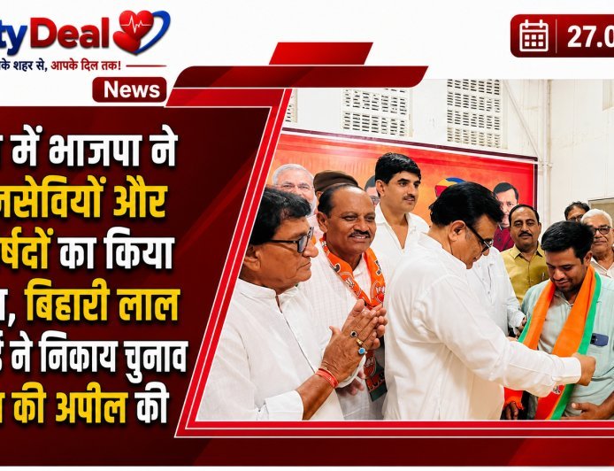 नोखा में भाजपा ने समाजसेवियों और पूर्व पार्षदों का किया स्वागत, बिहारी लाल बिश्नोई ने निकाय चुनाव में जीत की अपील की