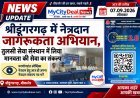 श्रीडूंगरगढ़ में नेत्रदान जागरूकता अभियान, तुलसी सेवा संस्थान में लिया मानवता की सेवा का संकल्प