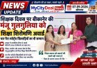 शिक्षक दिवस पर बीकानेर की मंजू गुलगुलिया को शिक्षा शिरोमणि अवार्ड, चार पैरा स्पोर्ट्स खिलाड़ियों का भी सम्मान