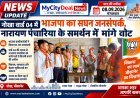 नोखा वार्ड 04 में भाजपा का सघन जनसंपर्क, नारायण पंचारिया के समर्थन में मांगे वोट