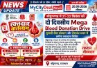 श्रीडूंगरगढ़ में 21-22 सितंबर को दो दिवसीय Mega Blood Donation Drive, तुलसी सेवा संस्थान और तेरापंथ भवन में लगेगा रक्तदान शिविर