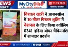 विशाल खत्री ने आसनसोल में 10 मीटर पिस्टल शूटिंग में नेशनल के लिए किया क्वॉलिफाई, 0341 इंडिया ओपन चैंपियनशिप में शानदार प्रदर्शन