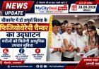 बीकानेर में डॉ अपूर्वा बिस्सा के फिजियोथेरेपी चैम्बर का उद्घाटन, मरीजों को मिलेगी आधुनिक उपचार सुविधा