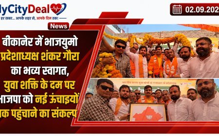 बीकानेर में भाजयुमो प्रदेशाध्यक्ष शंकर गौरा का भव्य स्वागत, युवा शक्ति के दम पर भाजपा को नई ऊंचाइयों तक पहुंचाने का संकल्प