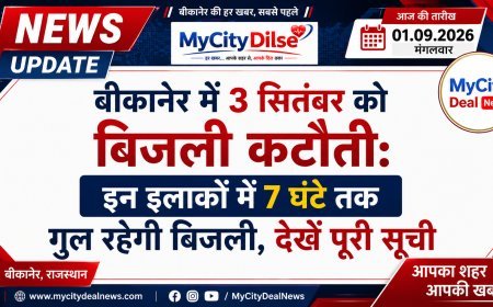 बीकानेर में 3 सितंबर को बिजली कटौती: इन इलाकों में 7 घंटे तक गुल रहेगी बिजली, देखें पूरी सूची