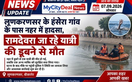 लूणकरणसर के हंसेरा गांव के पास नहर में हादसा, रामदेवरा जा रहे यात्री की डूबने से मौत