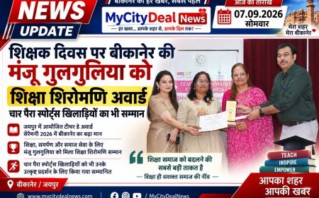 शिक्षक दिवस पर बीकानेर की मंजू गुलगुलिया को शिक्षा शिरोमणि अवार्ड, चार पैरा स्पोर्ट्स खिलाड़ियों का भी सम्मान