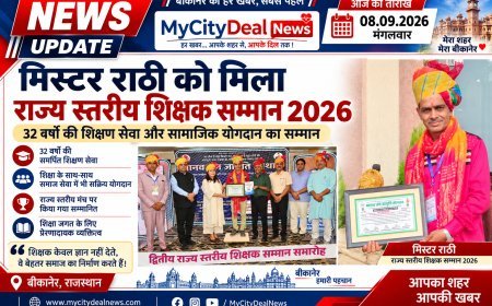 मिस्टर राठी को मिला राज्य स्तरीय शिक्षक सम्मान 2026, 32 वर्षों की शिक्षण सेवा और सामाजिक योगदान का सम्मान