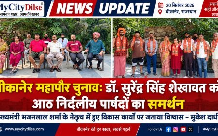 बीकानेर महापौर चुनाव: डॉ. सुरेंद्र सिंह शेखावत को आठ निर्दलीय पार्षदों का समर्थन, मुकेश दाधीच ने जताया भरोसा