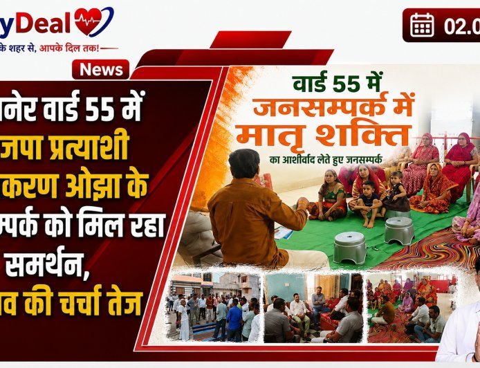 बीकानेर वार्ड 55 में भाजपा प्रत्याशी आसकरण ओझा के जनसम्पर्क को मिल रहा समर्थन, बदलाव की चर्चा तेज