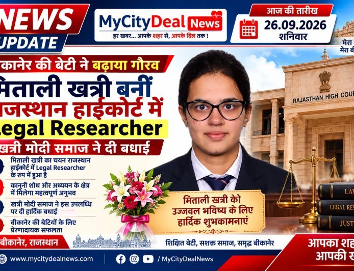 मिताली खत्री का राजस्थान हाईकोर्ट में Legal Researcher के रूप में चयन