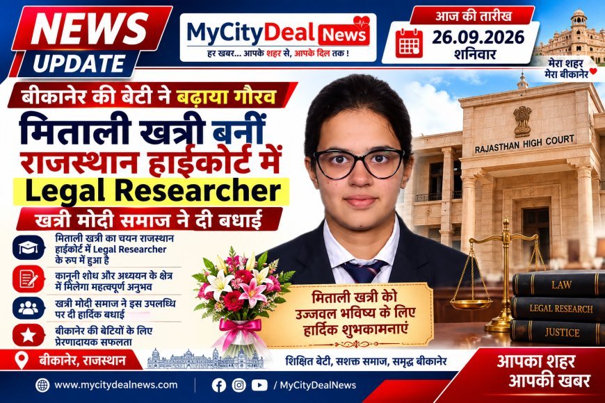 मिताली खत्री का राजस्थान हाईकोर्ट में Legal Researcher के रूप में चयन