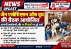 जैन एसोसिएशन ऑफ यूथ की बैठक आयोजित, आगामी कार्यक्रमों और नए विचारों पर हुई चर्चा