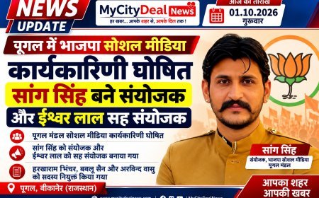 पूगल में भाजपा सोशल मीडिया कार्यकारिणी घोषित, सांग सिंह बने संयोजक और ईश्वर लाल सह संयोजक