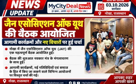 जैन एसोसिएशन ऑफ यूथ की बैठक आयोजित, आगामी कार्यक्रमों और नए विचारों पर हुई चर्चा
