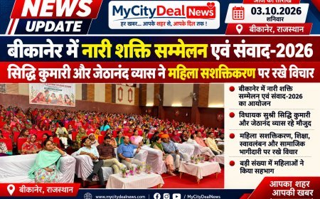 बीकानेर में नारी शक्ति सम्मेलन एवं संवाद-2026, सिद्धि कुमारी और जेठानंद व्यास ने महिला सशक्तिकरण पर रखे विचार