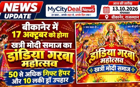 बीकानेर में 17 अक्टूबर को होगा खत्री मोदी समाज का डांडिया गरबा महोत्सव, 50 से अधिक गिफ्ट हैंपर और 10 लकी ड्रॉ उपहार