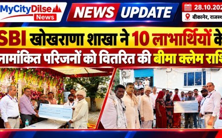 SBI खोखराणा शाखा ने 10 लाभार्थियों के नामांकित परिजनों को वितरित की बीमा क्लेम राशि