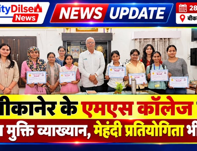 एमएस कॉलेज में नशा मुक्ति व्याख्यान और करवा चौथ मेहंदी प्रतियोगिता आयोजित, धनिष्ठा रहीं प्रथम